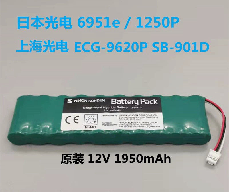 NIHON KOHDEN ECG-1250P, ECG-2110 Máquina de electrocardiograma Batería original El número de artículo verde SB-901D o SB-901DC